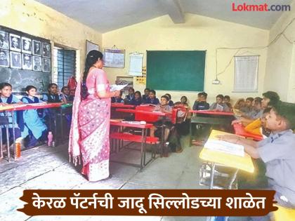 'Kerala pattern' in Sillod; 'Backbenchers' put an end to in Dhotra ZP school, 'Fail' students will become smarter! | सिल्लोडमध्ये 'केरळ पॅटर्न'; धोत्रा झेडपी शाळेत 'बॅकबेंचर्स'ला पूर्णविराम, ‘ढ’ विद्यार्थी हुशार होणार!