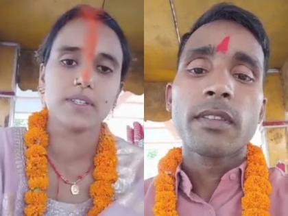 jumai cop teacher marries student viral video seeks protection from family | सूत जुळलं! १२वीच्या विद्यार्थिनीचं शिक्षकावर प्रेम जडलं, लग्न केलं अन् आता पतीसाठी मागतेय सुरक्षा