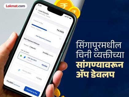 Online loan app that defrauded thousands of citizens across the country busted; Suspect arrested from Mumbai | देशभरातील हजारो नागरिकांची फसवणूक करणाऱ्या ऑनलाइन लोन अॅपचा भांडाफोड;मुंबईतून संशयित अटकेत Online loan app that defrauded thousands of citizens across the country busted; Suspect arrested from Mumbai | देशभरातील हजारो नागरिकांची फसवणूक करणाऱ्या ऑनलाइन लोन अॅपचा भांडाफोड;मुंबईतून संशयित अटकेत