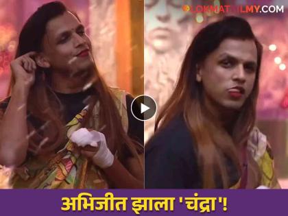 singer abhijeet sawant dance in chandra song from chandramukhi film bigg boss marathi 5 | गायक झाला डान्सर! साडी नेसून 'चंद्रा' गाण्यावर अभिजीतच्या मनमोहक अदा, सर्वांकडून टाळ्या-शिट्ट्या