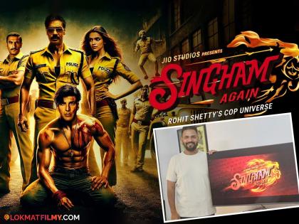 rohit shetty singham again movie story written by marathi writer kshitij patwardhan shared post | Singham Again: मराठमोळ्या लेखकाने लिहिली आहे रोहित शेट्टीच्या 'सिंघम अगेन'ची स्टोरी, म्हणाला, "मुंबईत आल्यावर पहिल्यांदा..."