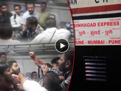 Scrambling for seats in Sinhagad Express pune latest crime news | Sinhagad Express: सिंहगड एक्सप्रेसमध्ये जागेसाठी हाणामारी