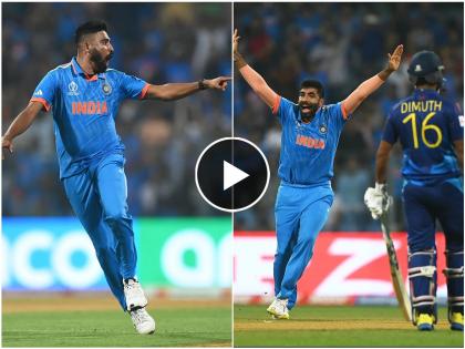 ICC ODI World Cup India vs Sri Lanka Live : Jasprit Bumrah is the first Indian bowler to pick up a wicket in the first ball of the innings in World Cup, Mohammed Siraj took 3, Sri Lanka 14-6, Video  | ६ बाद १४ धावा! बुमराहने इतिहास रचला, सिराज व शमी यांनी श्रीलंकेला घाम फोडला, Video  