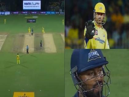 MS Dhoni 'plays with ego' of Hardik Pandya with masterstroke to plot GT captain's dismissal in IPL Qualifier | Video: हार्दिकला आउट करण्यासाठी धोनीचा मास्टरप्लॅन; डोळ्यासमोर फिल्डर बदलूनही फसला!