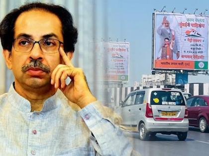 Even before the inauguration of Metro, BJP has put up banners in the city and criticized Shiv Sena and CM Uddhav Thackeray | काम केलंय, मुंबईनं पाहिलंय; भाजपानं शिवसेनेला डिवचलं, मेट्रो उद्धाटनाआधीच झळकले बॅनर्स