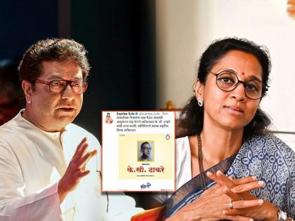 Supriya Sule Controversial Tweet on Prabodhankar Thackeray, mentions his name of K.C Thackeray, MNS leader Sandeep Deshpande targeted Supriya Sule | प्रबोधनकार ठाकरेंचा के.सी ठाकरे उल्लेख; सुप्रिया सुळेंवर मनसे नेते संतापले