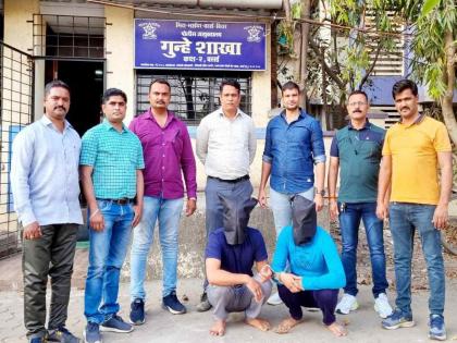 Two Razia Gang accused arrested; Success to the team of Unit Two of the Crime Branch | रझिया गँगच्या दोन आरोपींना अटक; गुन्हे शाखेच्या युनिट दोनच्या पथकाला यश