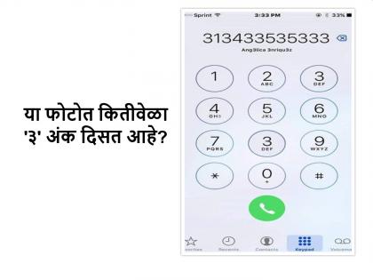 How many times 3 numbers are written in this photo ?; many people give wrong answer | 'या' फोटोत ३ अंक कितीवेळा लिहिलाय?; डोळ्यांनी फसवलं, बऱ्याच जणांना चुकवलं