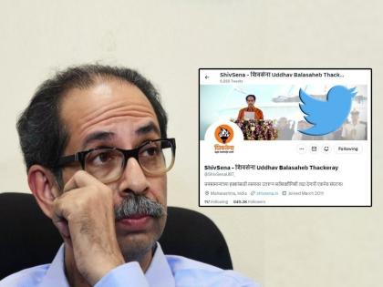 'Social strike' on Uddhav Thackeray; Blue Tick disappeared as Shiv Sena's Twitter account changed its name | ठाकरेंवर 'सोशल स्ट्राईक'; शिवसेनेच्या ट्विटर अकाऊंटचं नाव बदलताच Blue Tick गायब