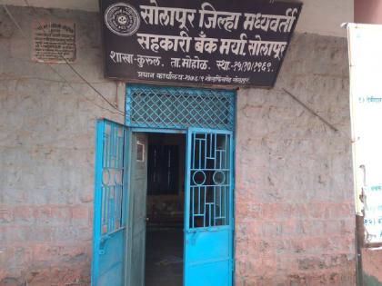 Attempt to break into District Bank near Solapur; Four shops were broken into and stolen early in the morning | सोलापूरजवळ जिल्हा बँक फोडण्याचा प्रयत्न; चार दुकाने फोडून पहाटे चोरी