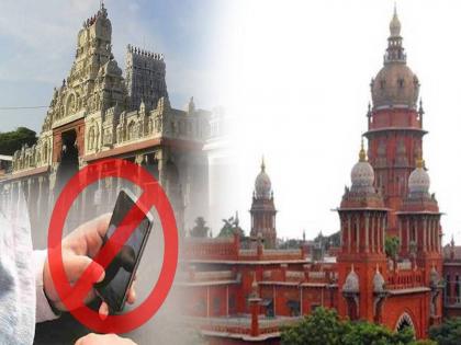 Mobile ban in all temples in Tamil Nadu; Orders of the High Court | तामिळनाडूत सर्व मंदिरांमध्ये माेबाइल बंदी; हायकोर्टाचे आदेश 