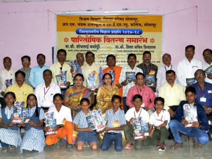 Students of India, Scientist of Shobhatai Banshetty, Presentation of 43rd Solapur District Level Science Exhibition | विद्यार्थी उद्याच्या भारताचे शास्त्रज्ञ, शोभाताई बनशेट्टी यांचे प्रतिपादन, ४३ व्या सोलापूर जिल्हास्तरीय विज्ञान प्रदर्शनाचा समारोप