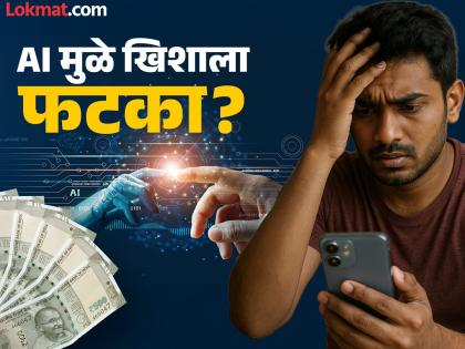 खिशाला कात्री! स्मार्टफोन महाग होणार? AI मुळे तुम्हाला आता जास्त पैसे मोजावे लागणार