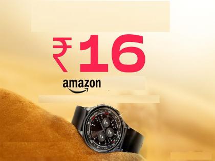 Lava Smartwatch to be available on Amazon for just Rs 16 on June 16; Remember the coupon code and time... | अॅमेझॉनवर १६ जूनला अवघ्या १६ रुपयांना स्मार्टवॉच वाटली जाणार; कुपन कोड अन् वेळ लक्षात ठेवा... Lava Smartwatch to be available on Amazon for just Rs 16 on June 16; Remember the coupon code and time... | अॅमेझॉनवर १६ जूनला अवघ्या १६ रुपयांना स्मार्टवॉच वाटली जाणार; कुपन कोड अन् वेळ लक्षात ठेवा...