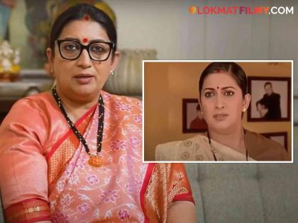 smriti irani comeback on television after 15 years will seen in anupama with rupali ganguly | १५ वर्षांनंतर टीव्हीवर कमबॅक करणार तुलसी! स्मृती इराणी 'या' लोकप्रिय मालिकेत दिसणार