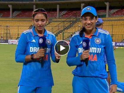 INDW vs SAW 2nd ODI Match Updates bcci shared vice captain smriti mandhana and captain harmanpreet kaur interview | INDW vs SAW : ...अन् स्मृतीनं शब्द पाळला! कर्णधार हरमननं संधी देताच मानधनानं करून दाखवलं