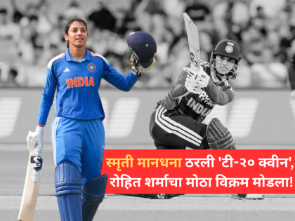 सांगलीची लेक स्मृती मानधना ठरली 'टी-२० क्वीन'; रोहित शर्माचा मोठा विक्रम मोडला! - Marathi News | Smriti Mandhana Breaks Rohit Sharma to Become Indias Highest T20I Run-Scorer | Latest cricket News at Lokmat.com