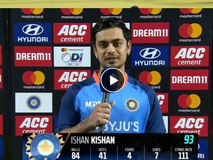 India vs South Africa 2nd ODI : If I am playing for India, and I am thinking about my runs, then I am letting the fans down, Video | IND vs SA, 2nd ODI Ishan Kishan : मी शतकासाठी नाही, तर टीम इंडियासाठी खेळतो! ९३ धावा करणाऱ्या इशान किशनने जिंकली मनं, Video 