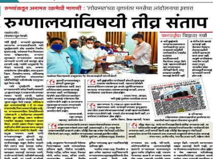 Hospitals involved in fraud will be prosecuted; Grievance Redressal Center started | लुबाडणूक करणाऱ्या रुग्णालयांवर कारवाई होणार; तक्रार निवारण केंद्र सुरू