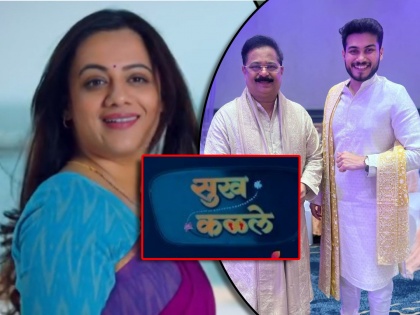 soham bandekar to produce spruha joshi sukh kalale colors marathi tv serial | 'सुख कळले' मालिकेत सोहमची एन्ट्री, आदेश बांदेकरांच्या लेकावर महत्त्वाची जबाबदारी