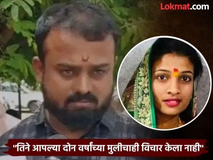 Solapur Crime News: Wife crossed boundaries for immoral relationship, committed serious crime, husband gets emotional saying give her severe punishment | अनैतिक संबंधांसाठी पत्नीनं सोडली मर्यादा, केला गंभीर गुन्हा, तिला कठोर शिक्षा द्या म्हणत पती झाला भावूक Solapur Crime News: Wife crossed boundaries for immoral relationship, committed serious crime, husband gets emotional saying give her severe punishment | अनैतिक संबंधांसाठी पत्नीनं सोडली मर्यादा, केला गंभीर गुन्हा, तिला कठोर शिक्षा द्या म्हणत पती झाला भावूक
