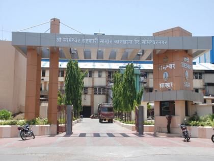 pune news action taken against culprits for embezzlement of Rs 54 lakhs in Someshwar factory | सोमेश्वर कारखान्यात ५४ लाखांचा अपहार दोषींवर कारवाई pune news action taken against culprits for embezzlement of Rs 54 lakhs in Someshwar factory | सोमेश्वर कारखान्यात ५४ लाखांचा अपहार दोषींवर कारवाई