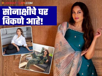 sonakshi sinha luxurious sea facing Mumbai apartment On Sale For 25 Crore | ज्या घरात लग्न केलं तेच घर सोनाक्षीनं विकायला काढलं, जाणून घ्या किंमत