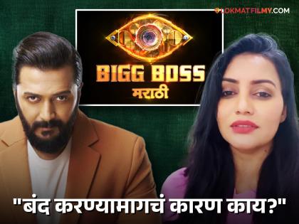 bigg boss marathi 5 sonali patil express her views on why ritesh deshmukh show goes off air in 70 days | ही चांगली गोष्ट नाही! ७० दिवसांतच 'बिग बॉस मराठी' संपणार असल्याच्या चर्चांवर अभिनेत्रीचं स्पष्ट मत, म्हणाली- "चांगला टीआरपी असूनही..."