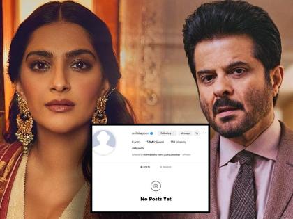 anil kapoor instagram post deleted sonam kapoor reacted is publicity stunt or hack | अनिल कपूरच्या इन्स्टाग्राम अकाऊंटवरुन सगळ्या पोस्ट डिलीट, पब्लिसिटी स्टंट की हॅक? सोनम कपूरलाही पडला प्रश्न