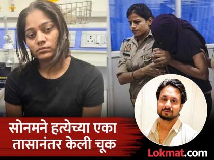 Raja Raghuvanshi Case: एक चूक अन् डाव पालटला! राजाच्या हत्येला आत्महत्या दाखवायचे होते; सोनमच्या एका चुकीमुळे झाले उघड