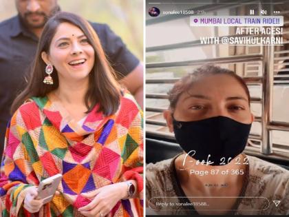 Apsara fame Sonalee Kulkarni traveled by train, also with a special person | बाबो! 'अप्सरा' फेम सोनाली कुलकर्णीने चक्क केला ट्रेनने प्रवास, तोही खास व्यक्तीसोबत