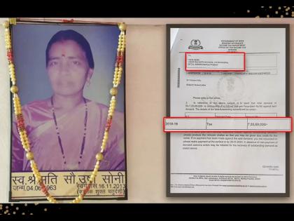 income tax department sent tax notice of seven crores in the name of dead woman in betul | आयकर विभागाचा अजब कारभार; 10 वर्षांपूर्वी मृत्यू झालेल्या महिलेला आली 7 कोटींची नोटीस