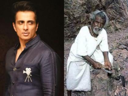 Actor Sonu Sood comes forward to help the family of dashrath manjhi | शानदार, जबरदस्त, जिंदाबाद! माऊंटन मॅन दशरथ मांझीचा परिवार आर्थिक अडचणीत, सोनू सूद मदतीसाठी आला धावून!