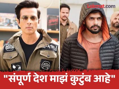 sonu sood talks on gangsters threat looming over bollywood says our country is safe | Sonu Sood : "आपला देश सुरक्षित"; बॉलिवूडवरील गँगस्टरच्या दहशतीवर सोनू सूद रोखठोक बोलला!