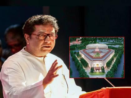 Speaking about the inauguration of the new Parliament, MNS President Raj Thackeray thanked the people who fought for democracy | "ह्या सोहळ्याला वादाची किनार उगाचच लागली...", राज ठाकरेंनी मानले 'त्या' हातांचे आभार