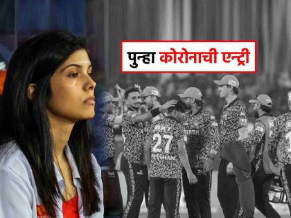 IPL 2025 Big News Travis Head covid 19 positive will return india 19th may srh kavya maran headache | IPL 2025: मोठी बातमी! SRHचा स्टार क्रिकेटर कोरोना पॉझिटिव्ह; काव्या मारनची डोकेदुखी वाढली!