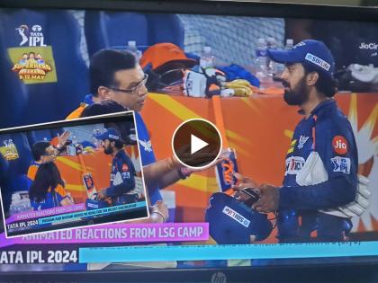 IPL 2024, SRH vs LSG Live Marathi : LSG owner Sanjiv Goenka doesn't look happy, having a chat with KL Rahul after match against SRH, Video | लाजीरवाण्या पराभवानंतर LSG चे मालक संतापले; कॅप्टन KL Rahul ला झापताना दिसले, Video