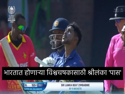 Sri Lanka defeated Zimbabwe by 9 wickets in the ICC Qualifier 2023 match so India Vs Sri Lanka at the iconic Wankhede Stadium in the World Cup exactly after 151 months on 2nd November  | आशियाई किंग्ज विश्वचषकासाठी सज्ज! तब्बल १५१ महिन्यानंतर मुंबईत पुन्हा एकदा IND sv SL थरार