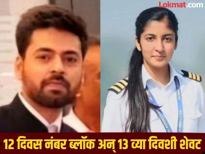 Air India female pilot Shristi Tuli and Aditya Pandit were in a relationship for 2 years, she was under mental stress due to frequent fights with Aditya, family alleges | ...म्हणून तिनं अखेरचा कॉल केला; एअर इंडिया महिला पायलटच्या मृत्यूआधी काय घडलं?