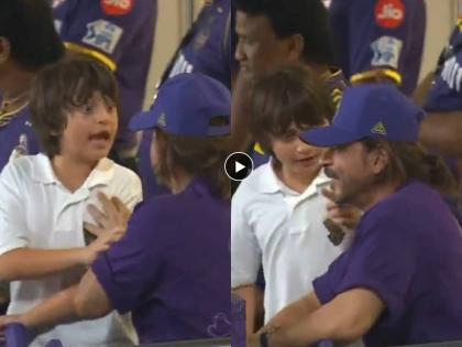 Shahrukh Khan and son Abram s cute fight caught on camera scene during IPL match | SRK ने लेकाला जोरात पकडलं अन्...! IPL दरम्यान शाहरुख-अबरामचं क्युट भांडण कॅमेऱ्यात कैद
