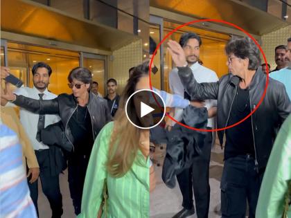 shahrukh khan pushed fan away who was trying to take selfie with him on airport | Shahrukh Khan : 'सिनेमा हिट झाला तर माज आला', चाहत्याचा हात झटकल्याने किंग खानवर नेटकरी संतापले