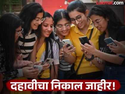 SSC Result 2025 10th result 94.10 percent Konkan ranks first, followed by Kolhapur! See the results here | SSC Result 2025: दहावीचा निकाल ९४.१० टक्के; पहिला नंबर कोकणचाच, पाठोपाठ कोल्हापूर! इथे पाहा निकाल SSC Result 2025 10th result 94.10 percent Konkan ranks first, followed by Kolhapur! See the results here | SSC Result 2025: दहावीचा निकाल ९४.१० टक्के; पहिला नंबर कोकणचाच, पाठोपाठ कोल्हापूर! इथे पाहा निकाल