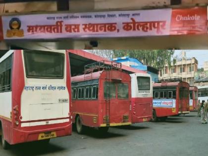 Kolhapur central bus stand will be expanded, depot will be shifted to Tarabai Park | कोल्हापूर मध्यवर्ती बसस्थानकाचा होणार विस्तार, डेपो ताराबाई पार्कात हलवणार