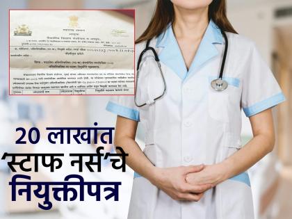 Appointment letter of government 'staff nurse' for Rs 20 lakh to ineligible persons; Dhule-Bandra connection in malpractice | अपात्रांना २० लाख रुपयांत सरकारी ‘स्टाफ नर्स’चे नियुक्तीपत्र; गैरप्रकारात धुळे-वांद्रे कनेक्शन Appointment letter of government 'staff nurse' for Rs 20 lakh to ineligible persons; Dhule-Bandra connection in malpractice | अपात्रांना २० लाख रुपयांत सरकारी ‘स्टाफ नर्स’चे नियुक्तीपत्र; गैरप्रकारात धुळे-वांद्रे कनेक्शन