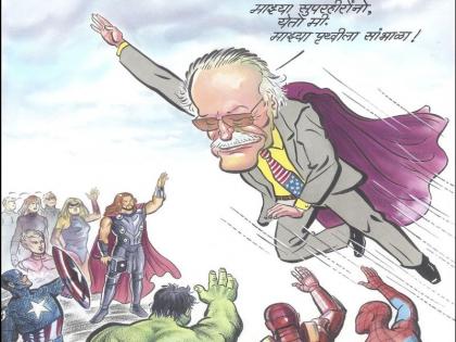 mns chief Raj Thackeray pays tribute Stan lee | सुपरहिरोंचे निर्माते स्टॅन ली यांना राज ठाकरेंची व्यंगचित्रातून श्रद्धांजली