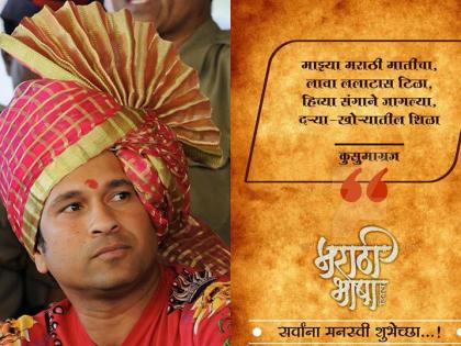 Every language has different fun, Sachin's tendulkar tweet about 'My Marathi' | प्रत्येक भाषेची वेगळीच मजा असते, 'माय मराठी'बद्दल सचिनचं गोड ट्विट