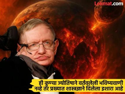 पृथ्वीवर मानव केवळ काही वर्षांचा पाहुणा, त्यानंतर..., स्टीफन हॉकिंग यांची भयावह भविष्यवाणी