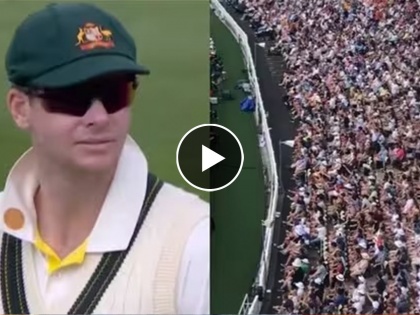 Ashes 1st Test : "We saw you cry on Telly" shouts from the English crowd as Steve Smith stood near the boundary line, Video | कर्माची फळं! स्टीव्ह स्मिथला 'रडूबाई' म्हणणाऱ्या इंग्लंडच्या फॅन्सवर रडण्याची पाळी, Video 