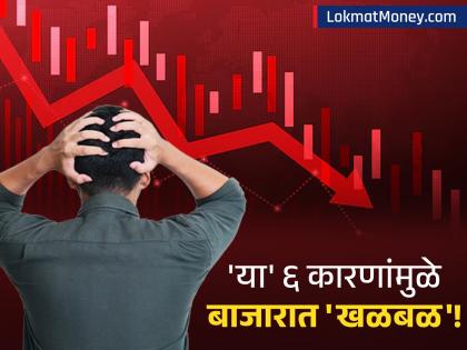 बाजारात हाहाकार! सेन्सेक्स ८०० अंक तर निफ्टी २६,००० च्या खाली; 'या' ६ कारणांमुळे मोठी घसरण