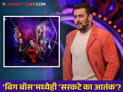 bigg boss 18 stree 2 fame sarkata aka sunil kumar revealed that he get salman khan show offer | 'स्त्री २' फेम अभिनेत्याला सलमानच्या शोची ऑफर, स्वत:च केला गौप्यस्फोट, म्हणाला, "मला बिग बॉसकडून..."